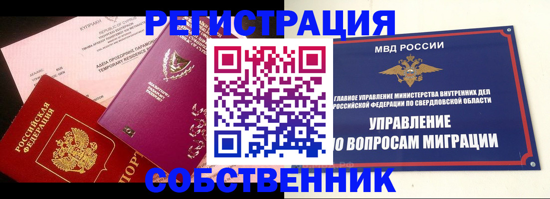 временная регистрация купить в Киреевске